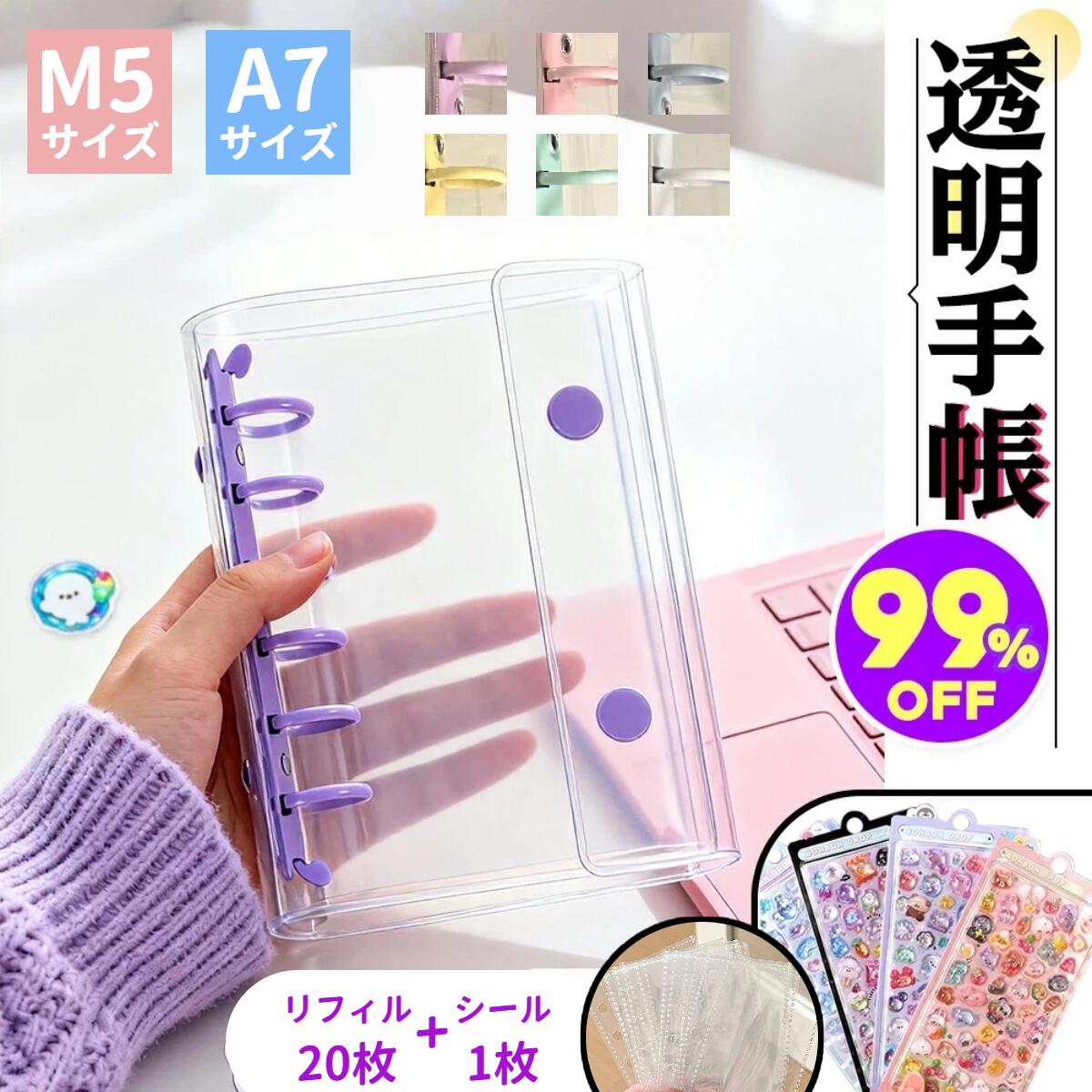 【2つ目99%OFF！先着300位限定！】シール帳 A7 M5サイズ システム手帳 透明 クリア バインダー はがせる 女の子 手帳 シール台紙 コラージュノート シールバインダー カスタマイズ手帳 トレカ収納 ファイル 推し活グッズ オタ活グッズ 手のひらサイズ