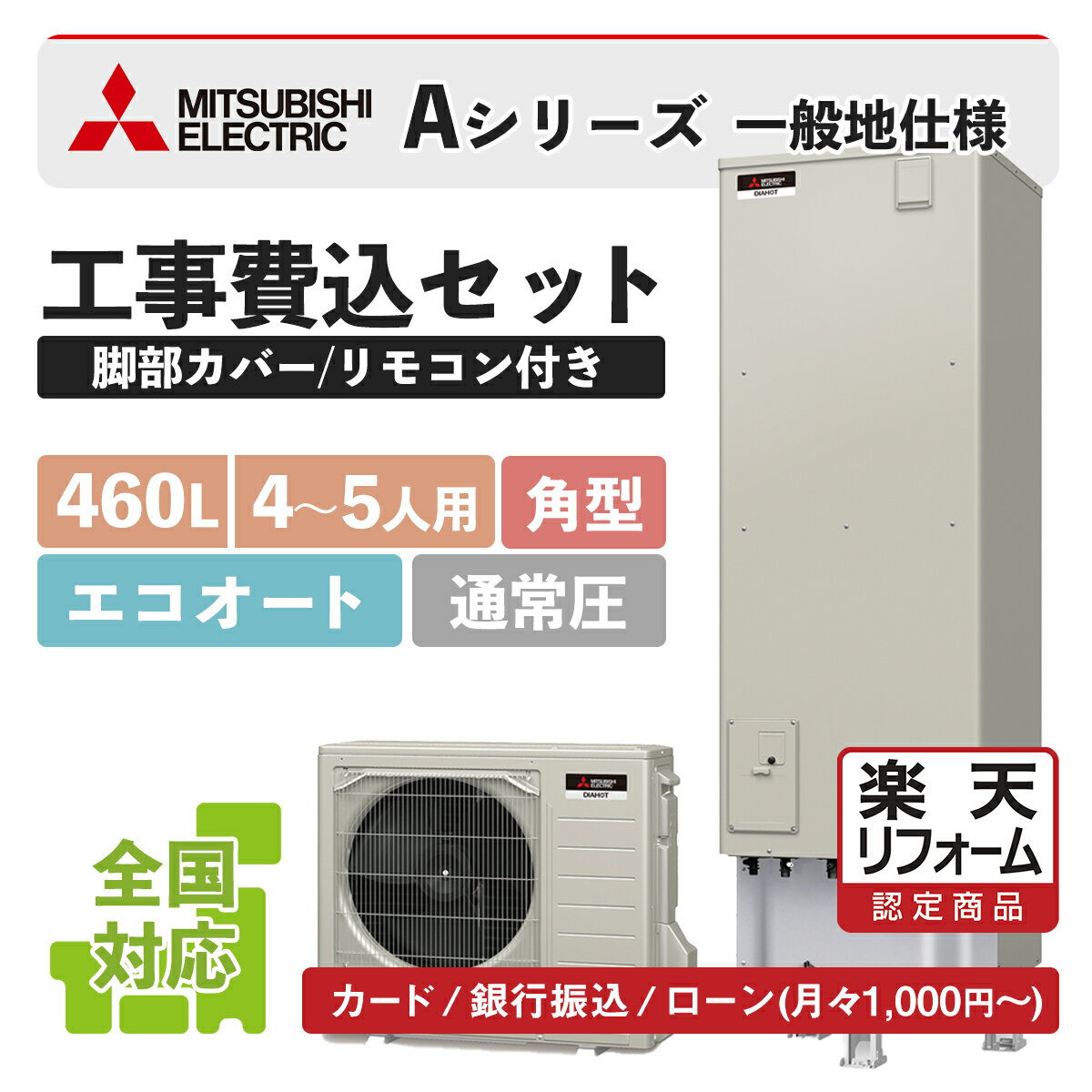 楽天市場】エコキュート セミオートの通販 楽天市場】エコキュート セミオートの通販