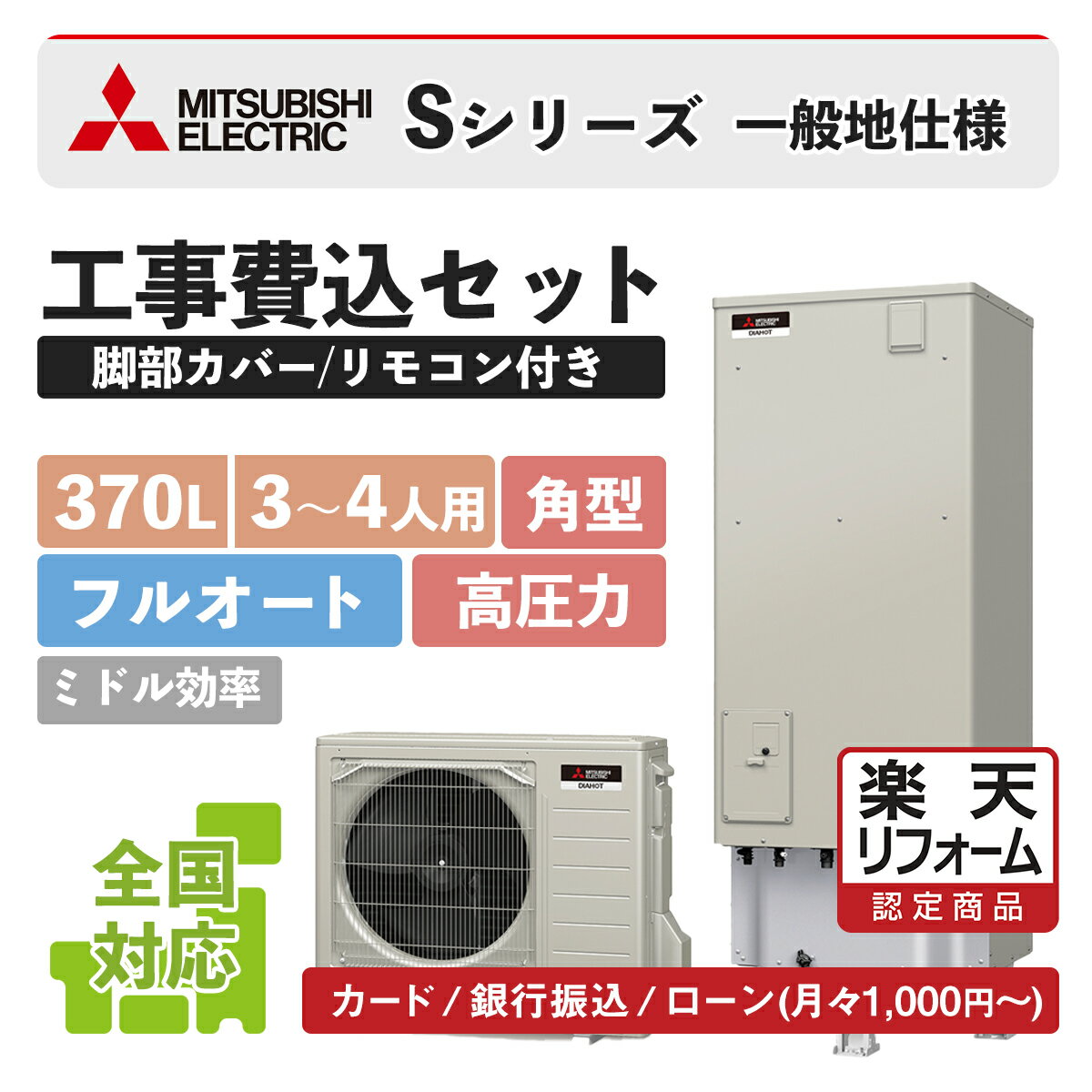 【楽天リフォーム認定商品】SRT-S376U