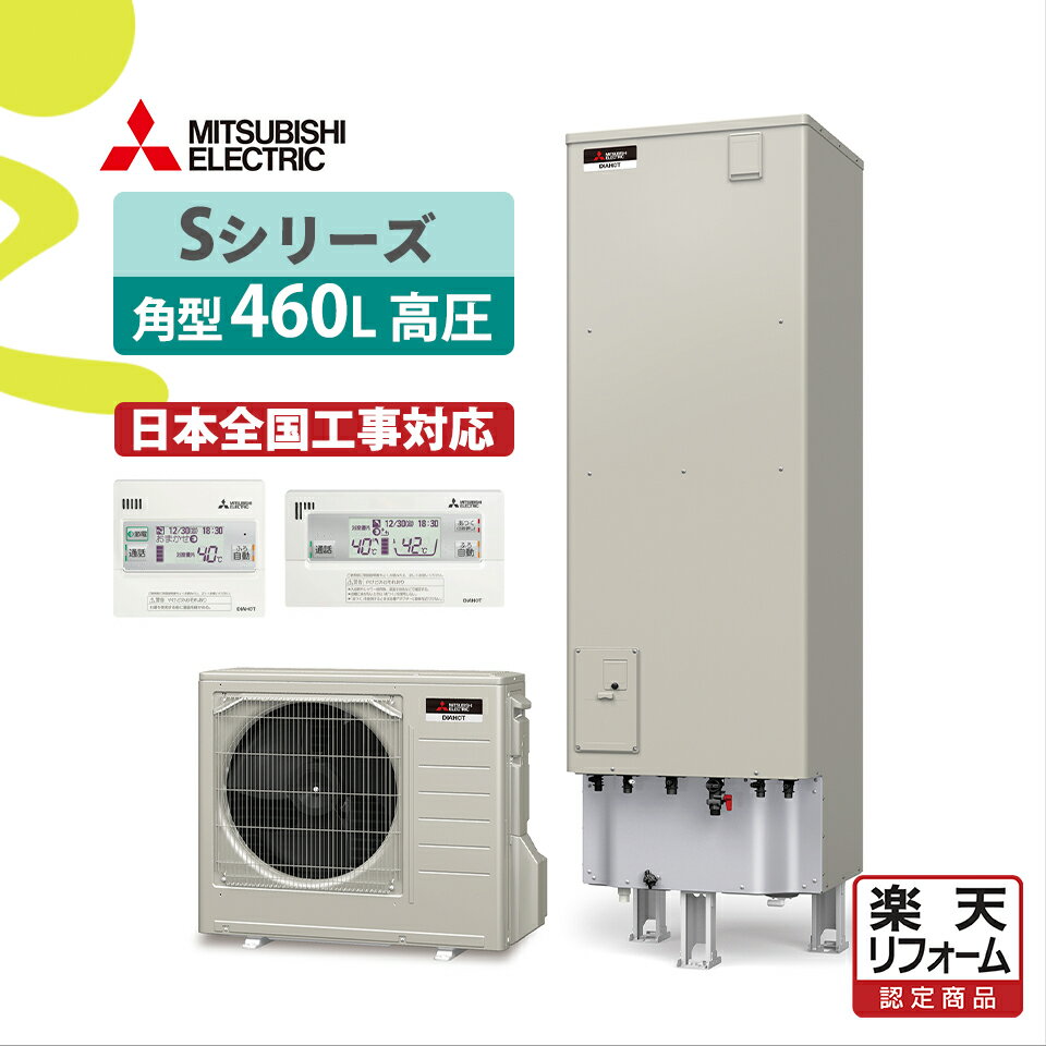 【3点セット】【EQN46WFV+BRC083E1+本体＋KKC022E】 リモコン＋脚部カバー付 DAIKIN ダイキン エコキュート スタンダード シリーズ 角型 460L メーカー直送便にてのお届けです※旧型商品に付、在庫切れの場合ございますます事ご了承ください