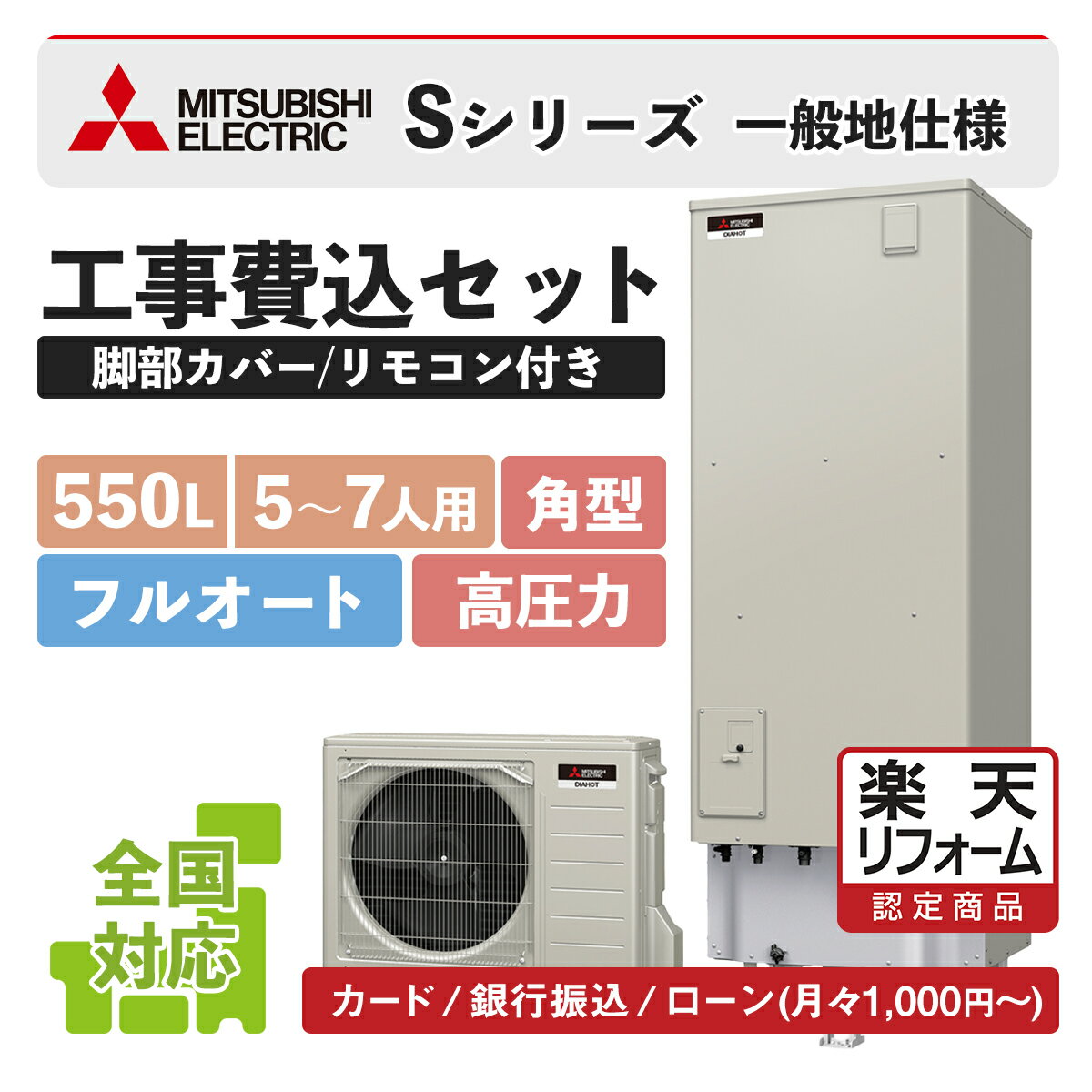 補助金対象【楽天リフォーム認定商品】SRT-S556U(SRT-