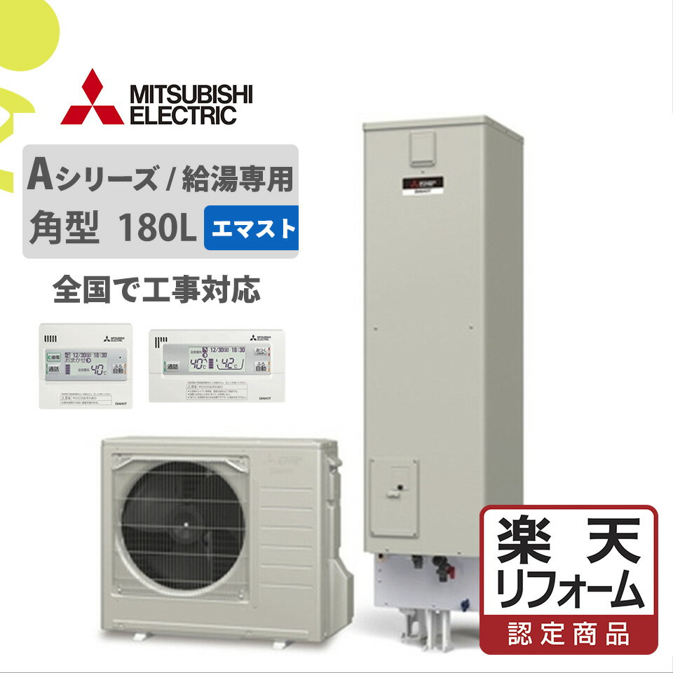 楽天市場】三菱エコキュートsrt-n184dの通販 楽天市場】三菱エコキュートsrt-n184dの通販