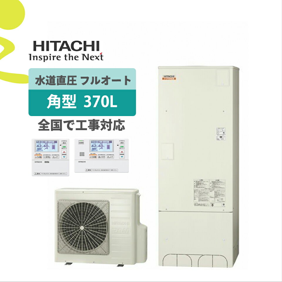 【3年あんしん保証付】【送料無料】三菱電機 エコキュート フルオート 430L 薄型 Aシリーズ 標準圧 一般地 リモコン脚部カバー SRT-W436Z-set