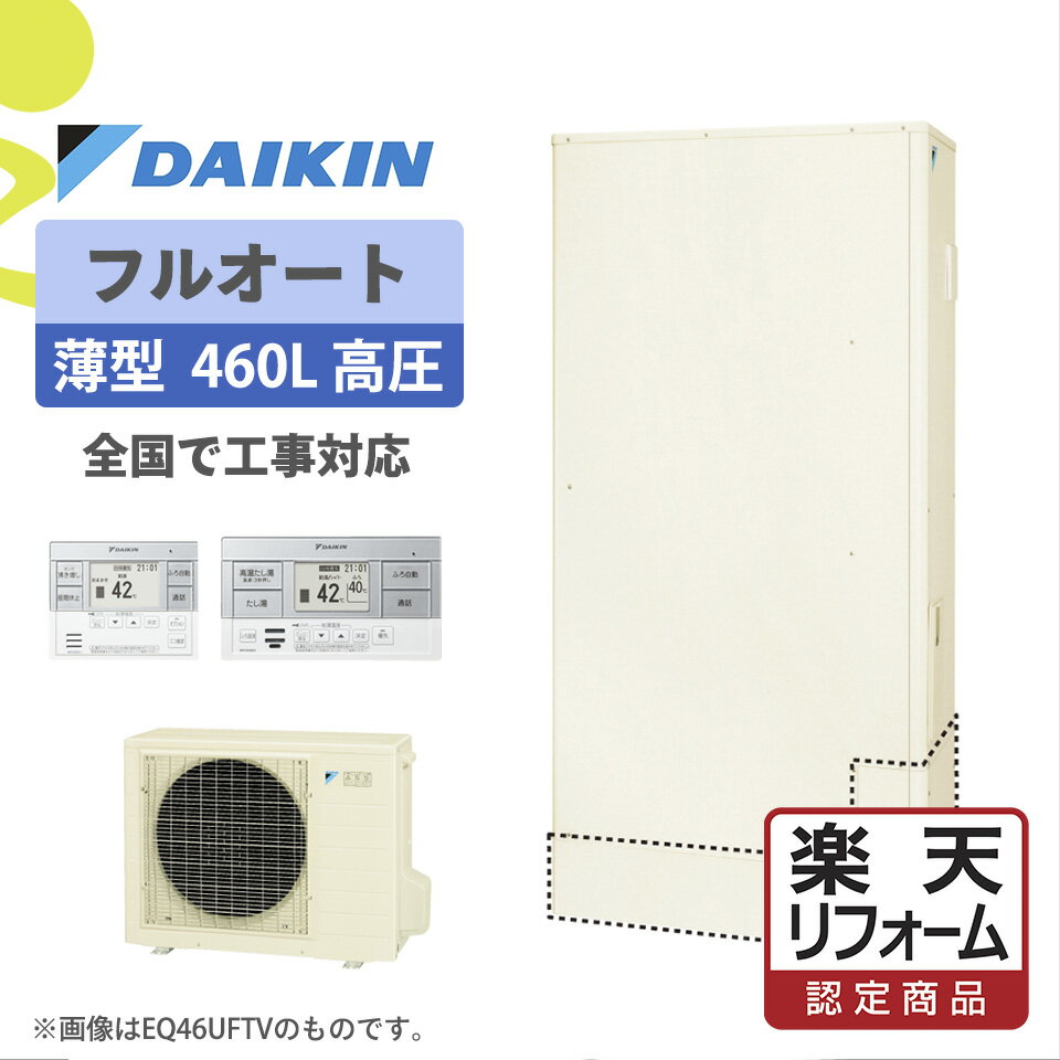 [SRT-C466+RMCB-D6SE] Aシリーズ 三菱 エコキュート エコオート タンク容量：460L 4〜5人用 一般地仕様 角型 リモコン付属 脚部カバー付属 【送料無料】【メーカー直送のため代引不可】