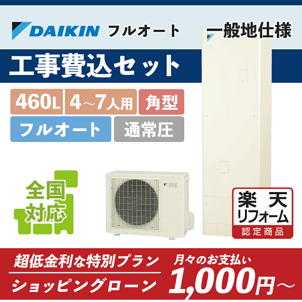 楽天市場】エコキュート ダイキン eqn46vfvの通販 楽天市場】エコキュート ダイキン eqn46vfvの通販