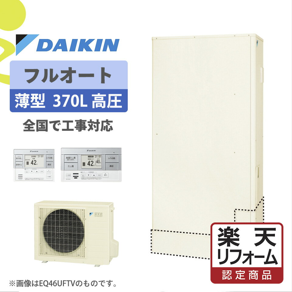 оݡڳŷեǧ꾦ʡEQX37XFTV(EQX37WFTV)å  370Lå塼ȹߡб⥳/Сå,,ѥեⰵե륪,DAIKIN,ʥͻ