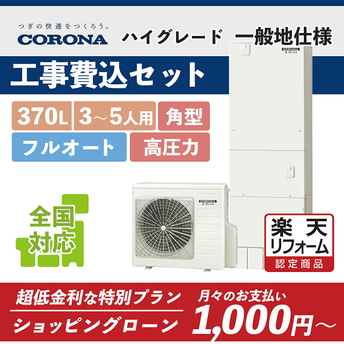 楽天市場】電気給湯器 エコキュートの通販 楽天市場】電気給湯器 エコキュートの通販