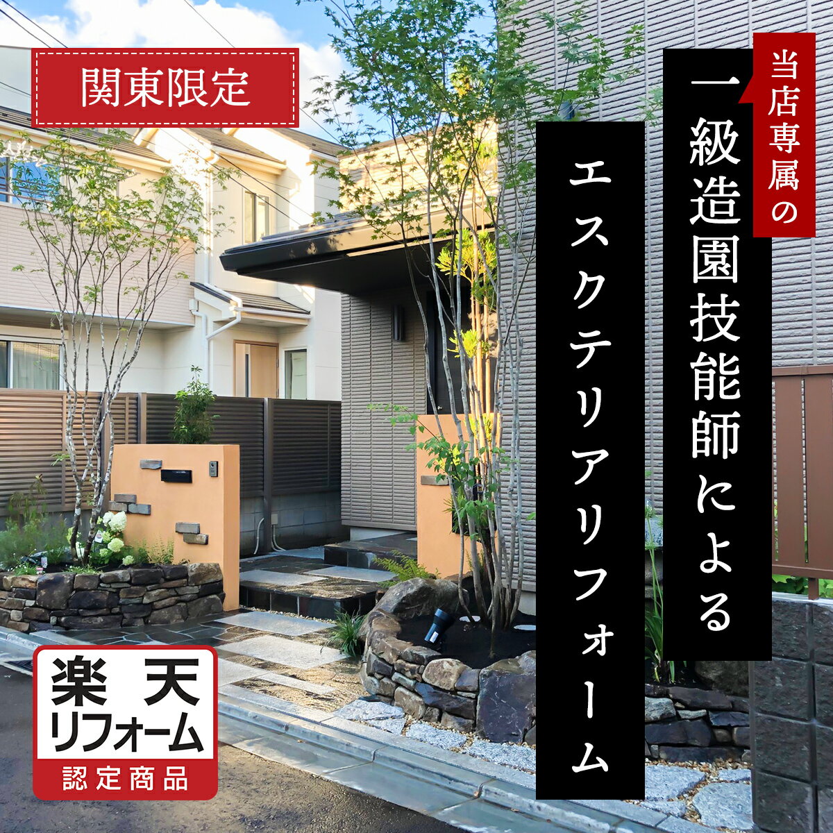 即納 最大半額 リフォーム認定商品 エクステリアリフォーム工事費込み 門 玄関 ポーチ ウッドデッキ カーポート 庭 日本庭園 人工芝 天然芝 最終値下げ Mail Amir Org Rw