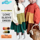 韓国子供服 ワンピース 長袖 レトロ スカート カラフル かわいい ドレス 女の子 子ども服 ジュニア キッズ キッズ服 幼稚園 小学生 子ども 子供 女児 春夏 90cm 100cm 110cm 120cm 130cm 2歳 3歳 4歳 5歳 6歳 7歳