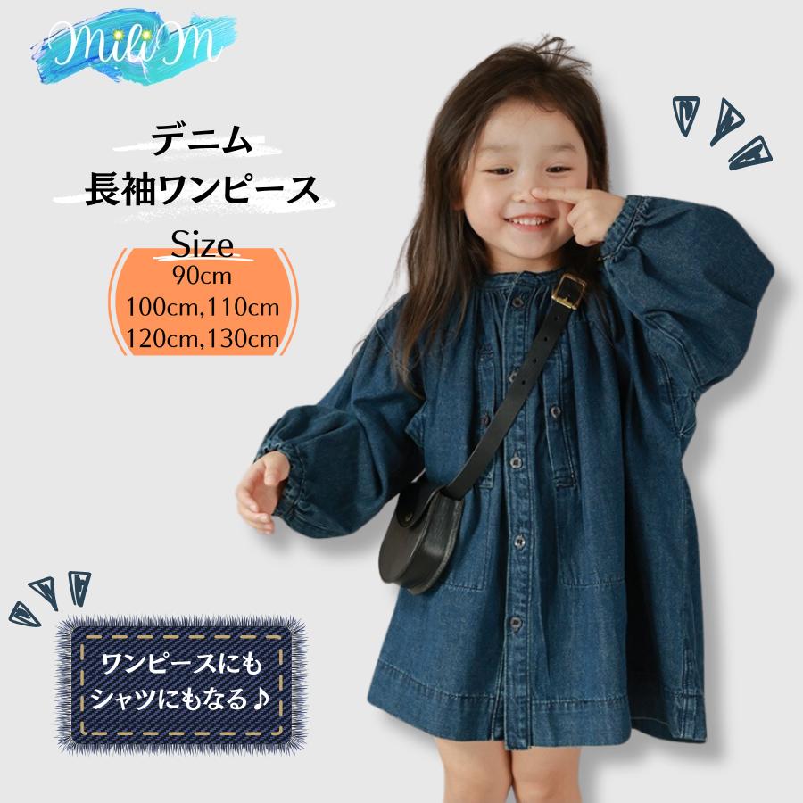 子供服 ワンピース デニム スタンドカラー ルーズシャツ 春 秋冬 90cm 100cm 110cm 120cm 130cm 韓国子供服 子ども服 ジュニア キッズ キッズ服 幼稚園 小学生 子ども 子供 女児 2歳 3歳 4歳 5歳 6歳 7歳 8歳 9歳 春夏 秋冬