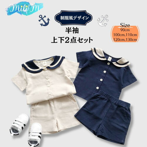 【送料無料】レビュー投稿でプレゼント!子供服 セットアップ 制服風 ...