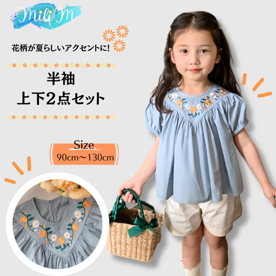 子供服 上下セット 半袖 半ズボン セットアップ 女の子 ブルー ホワイト 韓国子供服 キッズ キッズ服 子ども服 ジュニア 幼稚園 小学生 子ども 子供 女児 90cm 100cm 110cm 120cm 130cm 3歳 4歳 5歳 6歳 7歳 春夏