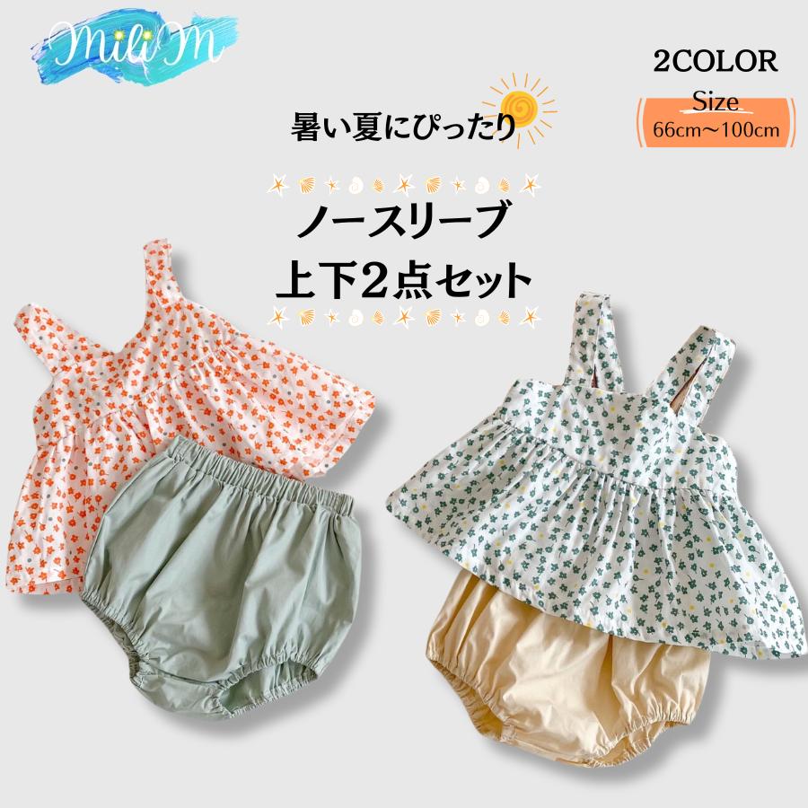 子供服 セットアップ キャミソール パンツ 赤ちゃん 春夏 男の子 女の子 キッズ キッズ服 子ども ...