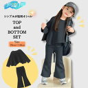 子供服 2点セット 上下セット セットアップ 長袖 フレアパンツ 女の子 90cm 100cm 110cm 120cm 130cm 韓国子供服 子ども服 ジュニア キッズ キッズ服 幼稚園 小学生 子ども 子供 女児 2歳 3歳 4歳 5歳 6歳 7歳 8歳 9歳 10歳 春夏 秋