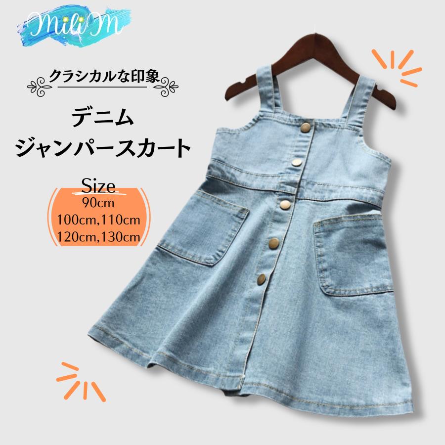 子供服 デニム スカート ワンピース 女の子 シンプル ヘビロテ 韓国子供服 キッズ キッズ服 子ども服 ジュニア 幼稚園 小学生 子ども 子供 女児 90cm 100cm 110cm 120cm 130cm 2歳 3歳 4歳 5歳 6歳 7歳