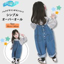 韓国子供服 オーバーオール 両面着用 デニム ワイドパンツ 男の子 女の子 キッズ キッズ服 子ども服 ジュニア 幼稚園 小学生 子ども 子供 男児 女児 80cm 90cm 100cm 110cm 120cm 130cm 1歳 2歳 3歳 4歳 5歳 6歳 7歳