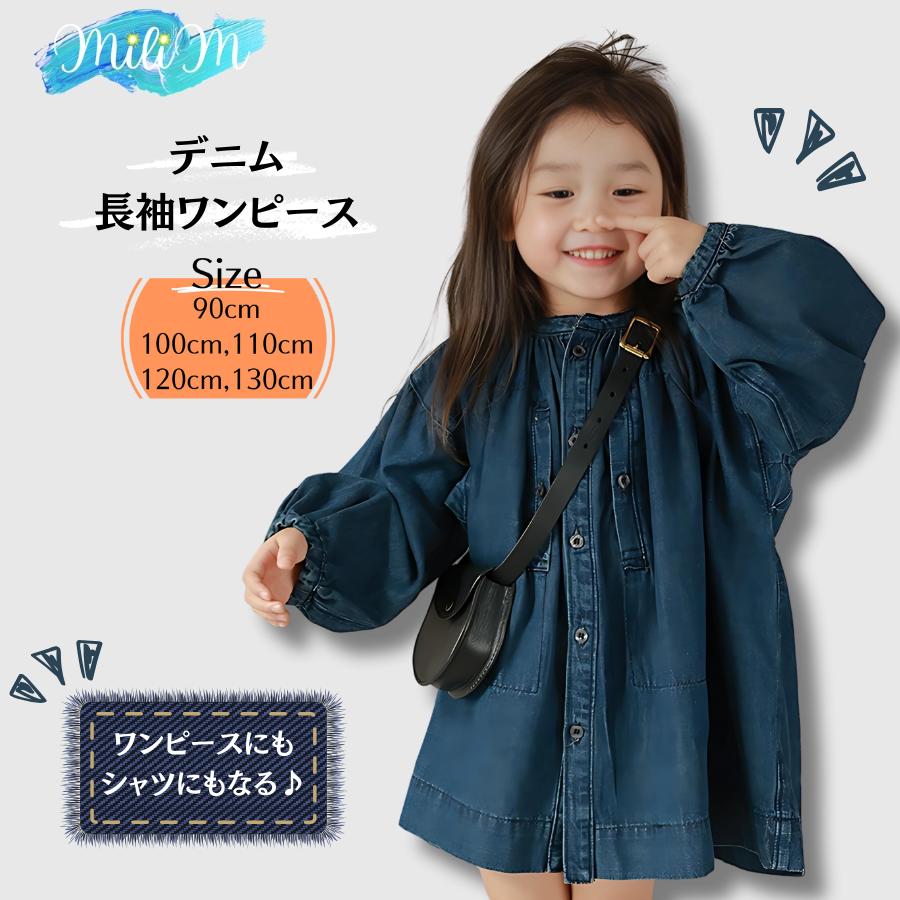 子供服 ワンピース デニム スタンドカラー ルーズシャツ 春 秋冬 90cm 100cm 110cm 120cm 130cm 韓国子供服 子ども服 ジュニア キッズ キッズ服 幼稚園 小学生 子ども 子供 女児 2歳 3歳 4歳 5歳 6歳 7歳 8歳 9歳 春夏 秋冬