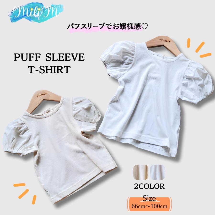 子供服 Tシャツ バブル半袖 トップス ガールズ おしゃれ ホワイト 女の子 キッズ キッズ服 子ども服 ジュニア 幼稚園 子ども 子供 女児 60cm 70cm 80cm 90cm 100cm 6ヶ月 12ヶ月 0歳 1歳 2歳 3歳 4歳 5歳 6歳 7歳