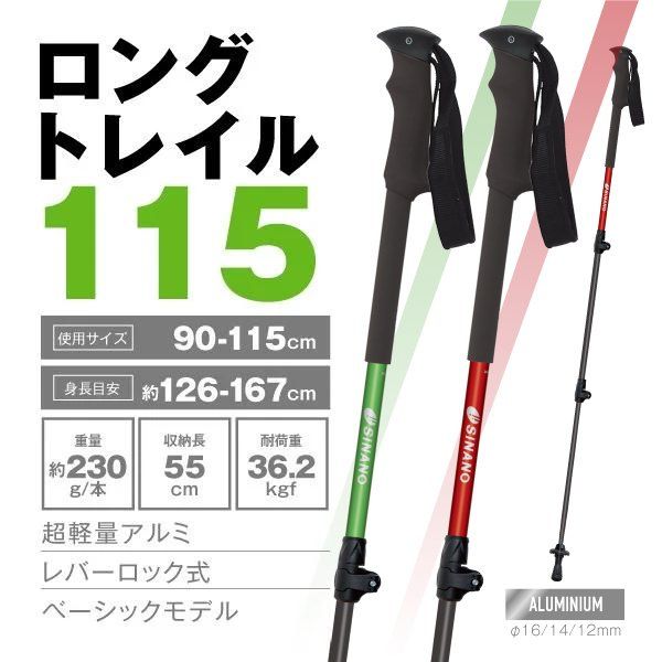 オープニング 大放出セール 楽天市場】シナノ トレイルの通販 ロング トレッキングステッキ
