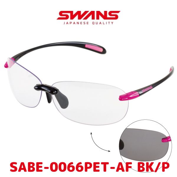 スワンズ サングラス レディース あす楽【SWANS】サングラス くもり止め加工付き　SABE-0066PET-AF BK/P　Airless-Beans エアレス・ビーンズ　調光レンズモデル ハイキング 登山 アウトドア 自転車 サイクリング 軽い 軽量 スポーツ 調光 紫外線で色が変わる