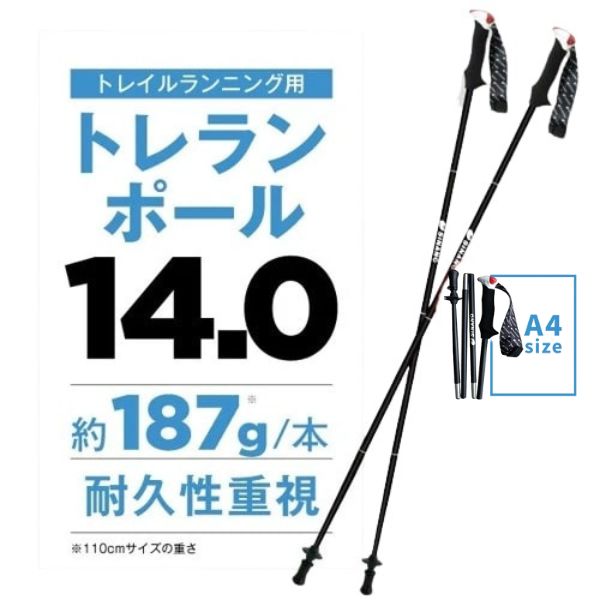 あす楽 2024年最新作 【シナノ】トレランポール14.0 トレイル ランニング トレラン 送料無料 5サイズ 100cm 105cm 110cm 115cm 120cm 耐久性 軽量 トレランポール トレラン トレイルランニング…