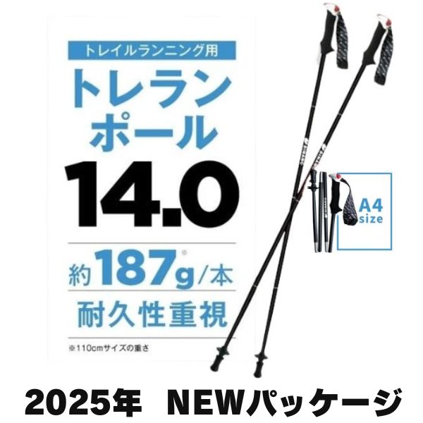 2025年最新版【シナノ】トレランポール14.0 トレイル ランニング トレラン 送料無料 5サイズ