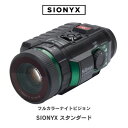 【SIONYX サイオニクス】 スタンダード STANDARD フルカラーナイトビジョン 暗視カメラ 撮影 防犯 監視 ISO感度819200 軽量 コンパクト
