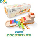 【E-TOO】音で遊べる知育玩具 ころころブロッケン 鉄琴 楽器 1.5歳からの組み立て×転がし×音あそび お手入れ簡単&長く遊べる 洗える 安心素材 音感 ギ...