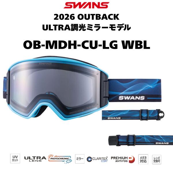 【SWANS/スワンズ】OB-MDH-CU-LG ブルー系(WBL色) OUTBACK アウトバック ULTRA 調光ミラーレンズ スノーゴーグル 25-26モ...