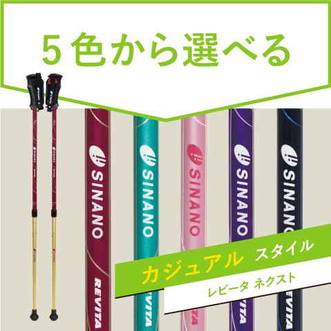 あす楽【シナノ】 【レビータネクスト】 選べる5色 ウォーキングポール 全身運動 健康 散歩 ストレス解消 運動不足解消 2本1セット 送料無料 ギフト プレゼント 3