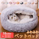 猫用ハウス ペットベッド 猫用 犬用 小型犬 ドーム型 冬 丸型 ふわふわ 柔らかい 保温 暖かい あったか クッション マット おしゃれ シンプル 通年利用 可愛い ポリプロピレン ワンサイズ