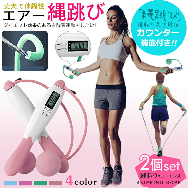 即納 瞬足 縄跳び 小学生 子供用 縄飛び トレーニング用 ダイエット なわとび ロープ キッズ 子供 大人用 運動会 俊足 外遊び おもちゃ 運動神経 運動