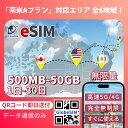 南アメリカ eSIM 無制限 5G/4G 実名登録不要 高速データ通信 24時間対応 海外 短期 即日開通 ネット規制対象外 QRコード設定 即日発行対応 メール納品 使い放題 通信専用 選べるプラン |1日間|3日間|5日間|7日間|15日間|20日間|30日間 6つの地域 LINE対応