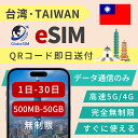 台湾 eSIM 台北 | 最短30分 5G/4G 実名登録不要 高速データ通信 24時間 対応 海外 短期 即日開通 QRコード設定 即日発行対応 メール納品 使い放題 通信専用 選べるプラン |1日間|3日間|5日間|7日間|15日間|20日間|30日間 GlobeSIM 正規品 LINE対応