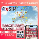 ヨーロッパ eSIM 無制限 5G/4G 実名登録不要 高速データ通信 24時間対応 海外 短期 即日開通 ネット規制対象外 QRコード設定 即日発行対応 メール納品 使い放題 通信専用 選べるプラン |1日間|3日間|5日間|7日間|15日間|20日間|30日間 33つの地域 LINE対応