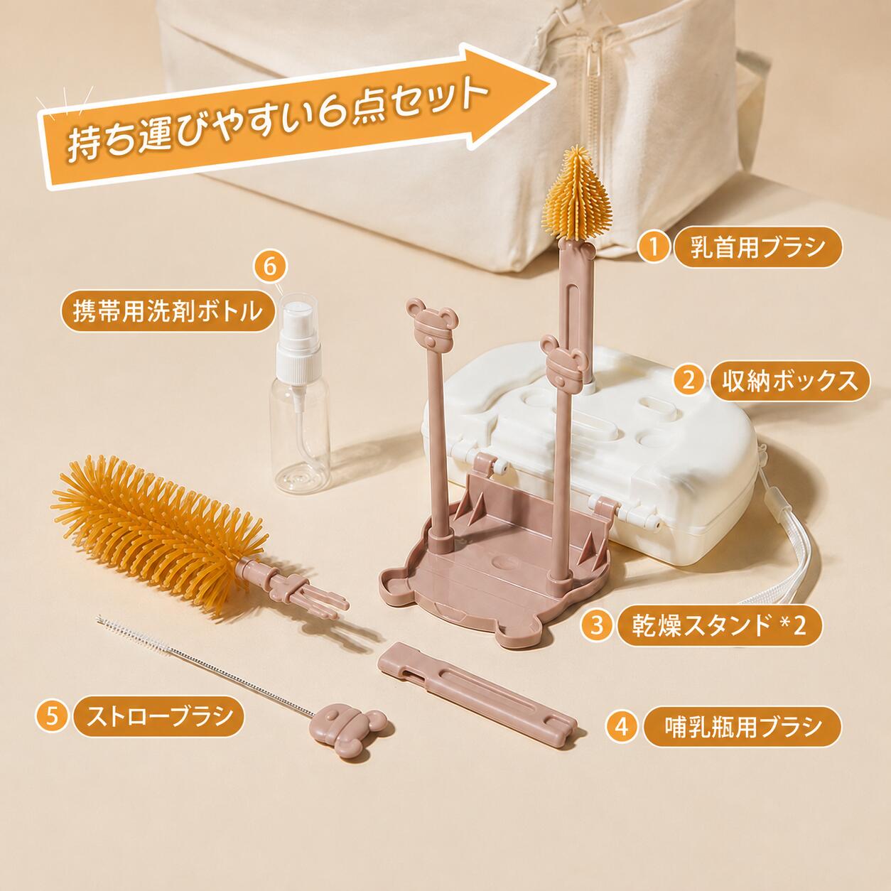 【★ポイント5倍】 哺乳瓶ブラシ 6点セット 乾燥 哺乳瓶洗浄セット 携帯便利 収納 ...