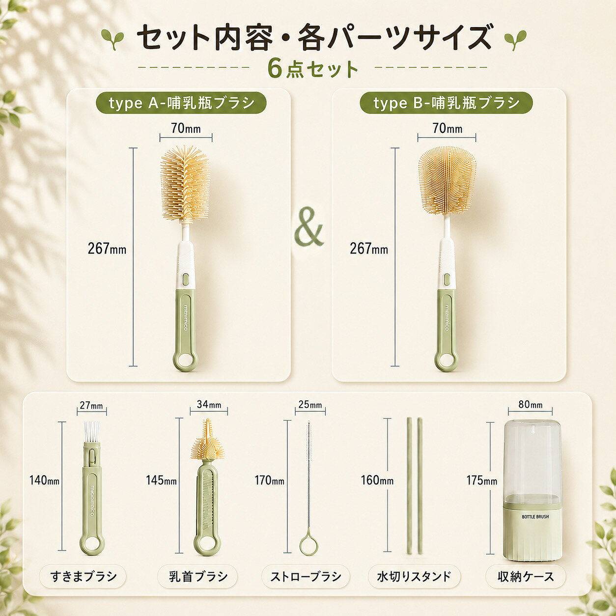 【★ポイント5倍】 哺乳瓶ブラシ 収納 6点セット シリコン 乾燥 洗浄 消毒 携帯 ボ...