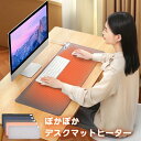 デスクヒーター パネルヒーター 卓上 デスク 手元 ヒーター マウスマット デスクマット デスクパット 学習机マット 机 ぽかぽか テレワーク 暖房 ホットマット 大判サイズ ホットカーペット 省エネ デスクワーク オフィス(2)