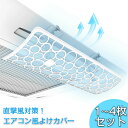 エアコン 風よけ カバー 風向き 調整 吹き出し口 エアーウィングアイキット 天井カセット型 エアコン 業務用エアコン クーラー 直撃風 拡散 風除け エアコンルーバー 暖房 乾燥 冷房 クーラー 節電 省エネ 自宅 賃貸 寝室 リビング オフィス