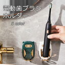 電動歯ブラシホルダー 歯ブラシ立て 歯ブラシスタンド 歯ブラシ置き 自動クリップ 重力クリップ 速乾性 抗菌 省スペース 壁掛け 吸盤 電動歯ブラシ 洗面所用 送料無料(3)