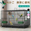 鳥かご パラマ鳥かご 複数飼育 大空間 かご オウムケージ 移動可能鳥かご ペットケージ 鳥が逃げて飛び去るのを防止 鳥用品 金属製 鳥用ケージ 鳥かご 引き出し付き お手入れ簡単 携帯ケージ 飼育ケージ 小動物用