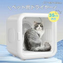 ペットドライルーム ペット乾燥機 ペット用ドライヤー 抜け毛 脱臭機 ペット 乾燥箱 犬 猫 急速乾燥ケース 静音 ペット用ドライヤー ドライヤーボックス 温度...