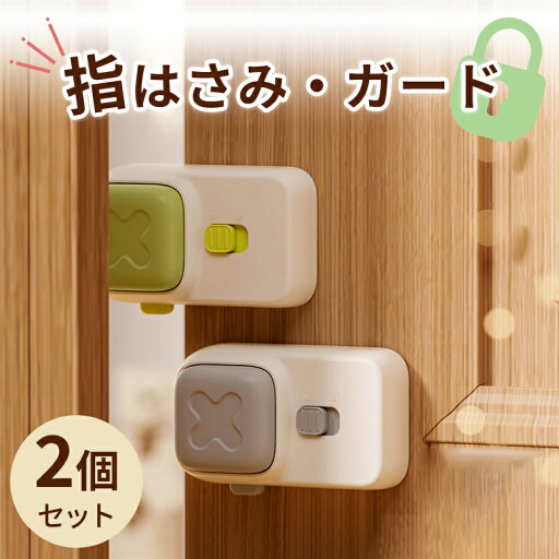 指はさみ防止 ドア ゆびストッパー とびらはさみ防止 ドア指はさみ防止 子供 ドア 扉 安全 ベビー指挟み防止 (2個セット) 指はさみ防止 ドア ゆびストッパー とびらはさみ防止 ドア指はさみ防止 子供 ドア 扉 安全 ベビー指挟み防止 (2個セット)