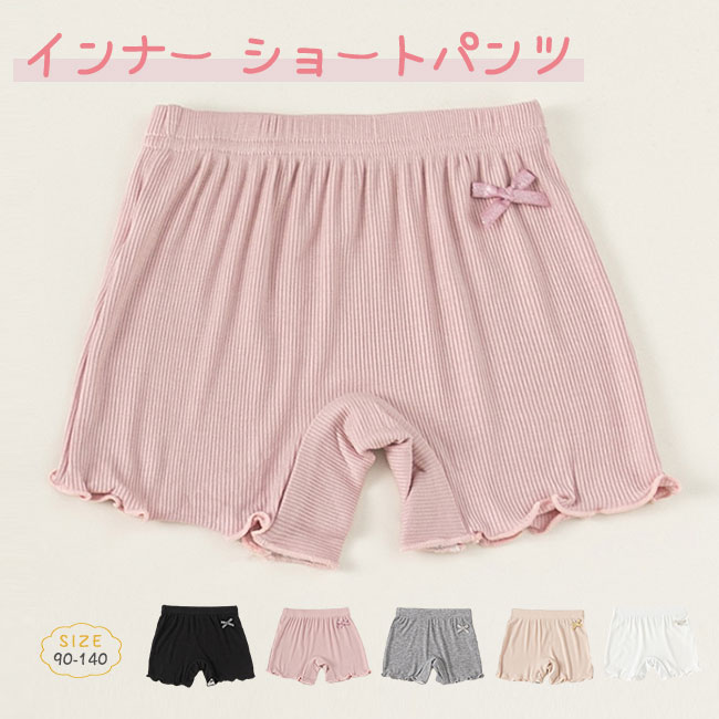 2点セット リボン インナーショートパンツ 子供服 キッズ パンツ センリ 子供 インナーパンツ ペチパンツ ペチコート ショートパンツ レギンス 見せパン 安...