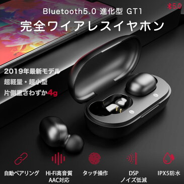 【ハンズフリー 進化版】GT1 ワイヤレスイヤホン bluetooth5.0 完全ワイヤレス ブルートゥース イヤホン bluetooth イヤホン ワイヤレス ヘッドセット イヤホン 両耳 片耳 高音質 カナル型 タッチ型 自動ペアリング 防水 マイク付き 長時間 通話 スマホ iPhone Android 対応