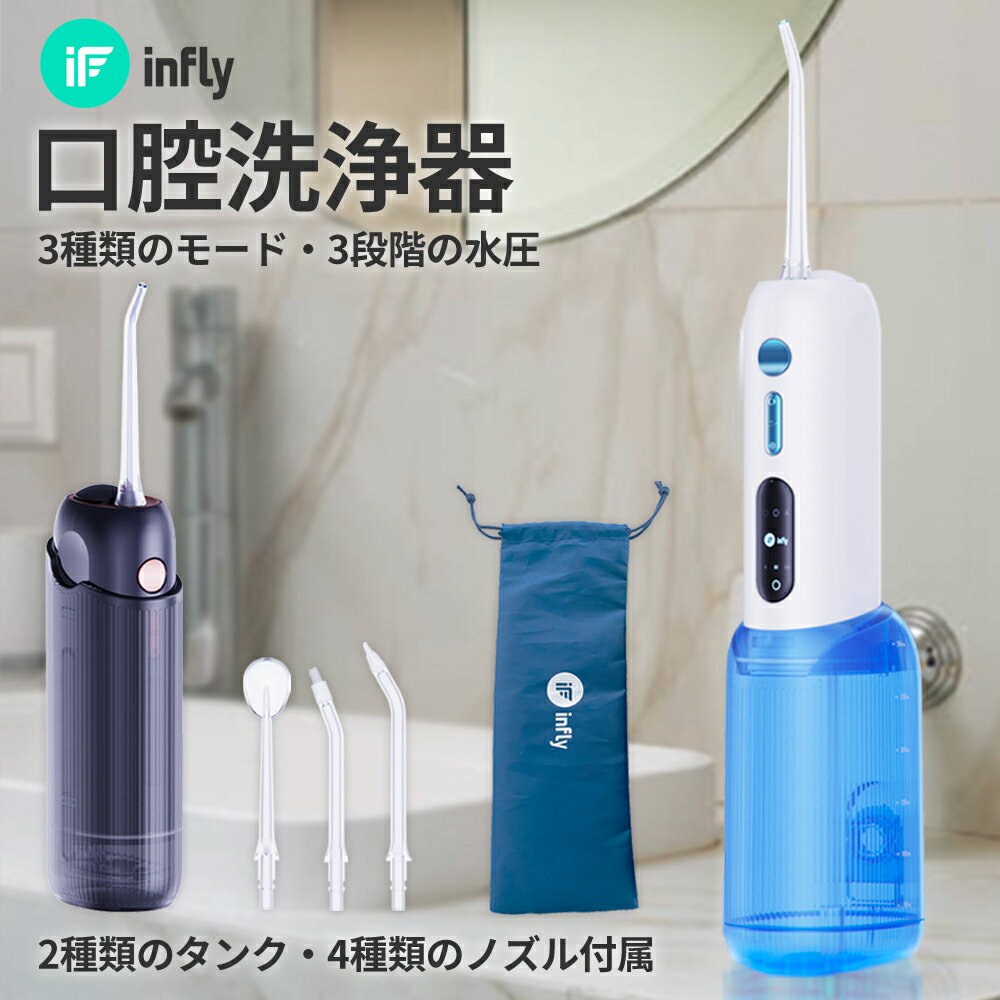 Infly P11S 口腔洗浄器 ジェットウォッシャー コンパクト 携帯 ポータブル 口腔 歯間 水 洗浄 シャワー コードレス 大容量 300ml 携帯用 150ml 2種類 タンク IP67 防水 風呂 口腔洗浄器 マウスウォッシャー 自動 / 手動 歯周洗浄器 口腔洗浄 ノズル 口腔洗浄機 「黒/白」