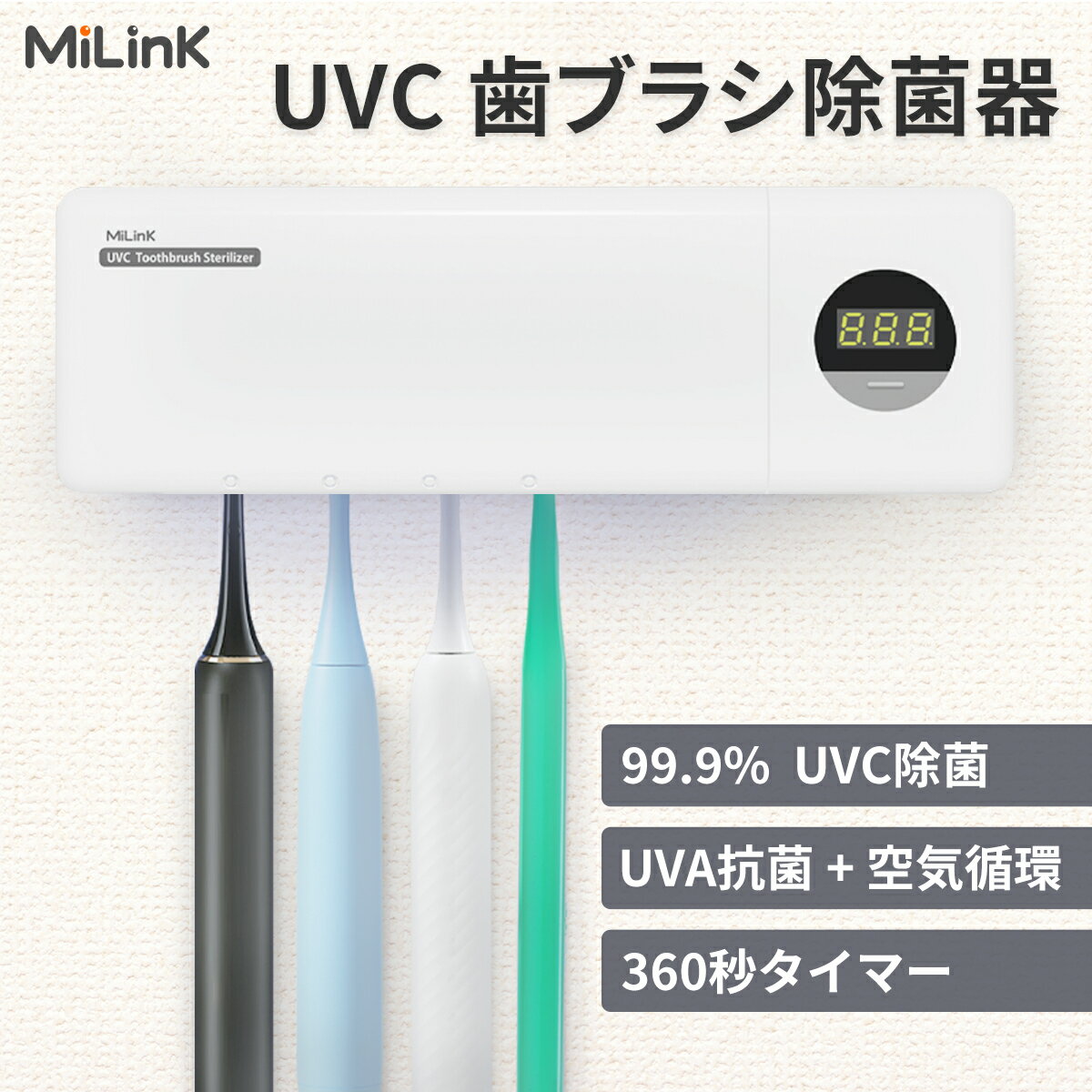 MiLink 歯ブラシ 除菌器【UV除菌+空気循環】壁掛け式 UV-C 歯ブラシ 除菌機 除菌ケース 歯ブラシホルダー 吊り下げ 衛生的 カビ防止 静音 USB 充電式 自動タイマー 自動電源オフ機能 歯ブラシ収納 電動歯ブラシ 対応 家族用 4本対応 日本語取扱説明書付き [ホワイト]のサムネイル