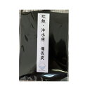 炊飯・浄水用 備長炭 ごはん 土鍋 炊飯鍋 新米 古米 圧力釜 炊飯器 IH 鍋 浄水 すみ 炭釜 プレゼント ギフト 除湿 ご飯 美味しく ふっくら 炊く 炊...