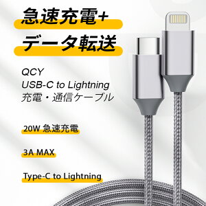 充電ケーブル iPhone ケーブル 充電 Lightning type-c 1.2m 急速充電 PD QC FCP USBケーブル データ通信 断線防止 メッシュタイプ ナイロン樹脂 アルミ合金 高品質 QCY-DC03GY　グレー