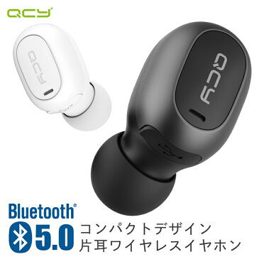 【左右耳兼用】QCY Mini2 ワイヤレスイヤホン Bluetooth5.0 片耳 イヤホン bluetooth ヘッドセット ブルートゥース イヤホン 片耳 マイク イヤホン ワイヤレス 高音質 防水 小型 コンパクト 軽量 長時間 通話 マイク付き ノイズキャンセリング スマホ iPhone Android 対応